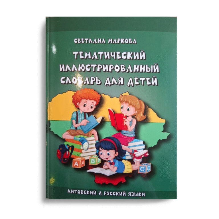  словарь